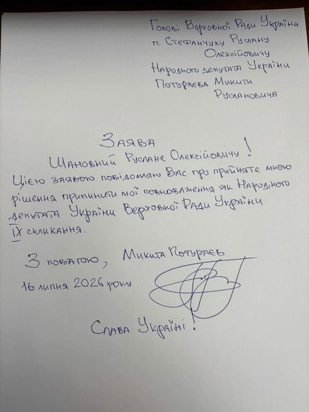 потураев заявление фото